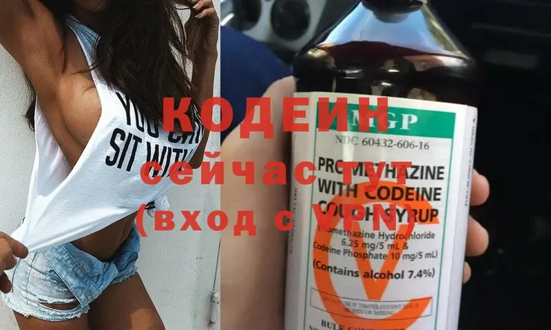 Кодеин напиток Lean (лин)  Мензелинск 